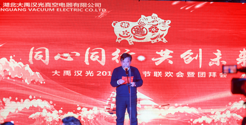 大禹漢光2018年“同心同行，共創(chuàng)未來”主題年會(huì)圓滿成功
